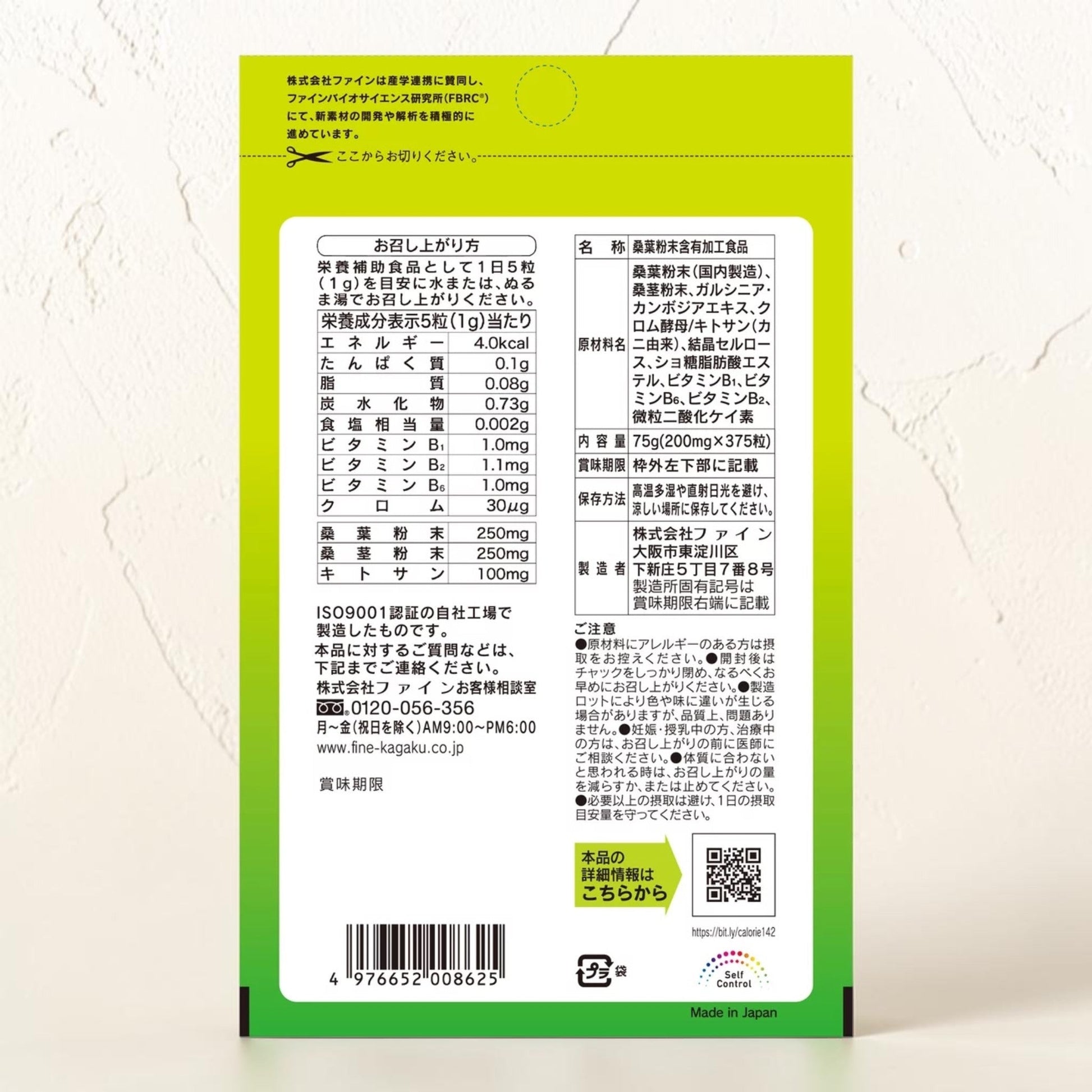コストコ 商品 全国発送 KOCOSTOREのカロリー気にならないサプリメントの裏面パッケージ。成分表示、原材料、摂取目安量が記載された白地のラベル。