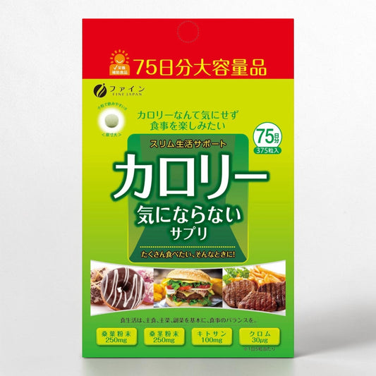 コストコ 商品 全国発送 KOCOSTOREのファイン カロリー気にならないサプリ75日分。桑葉とキトサン配合の健康補助食品パッケージ