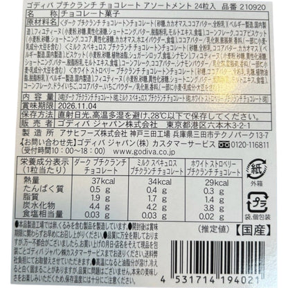 コストコ 商品 全国発送 KOCOSTOREのゴディバ プチ クランチ チョコレート アソートメント24粒入りの成分表示と商品詳細ラベル