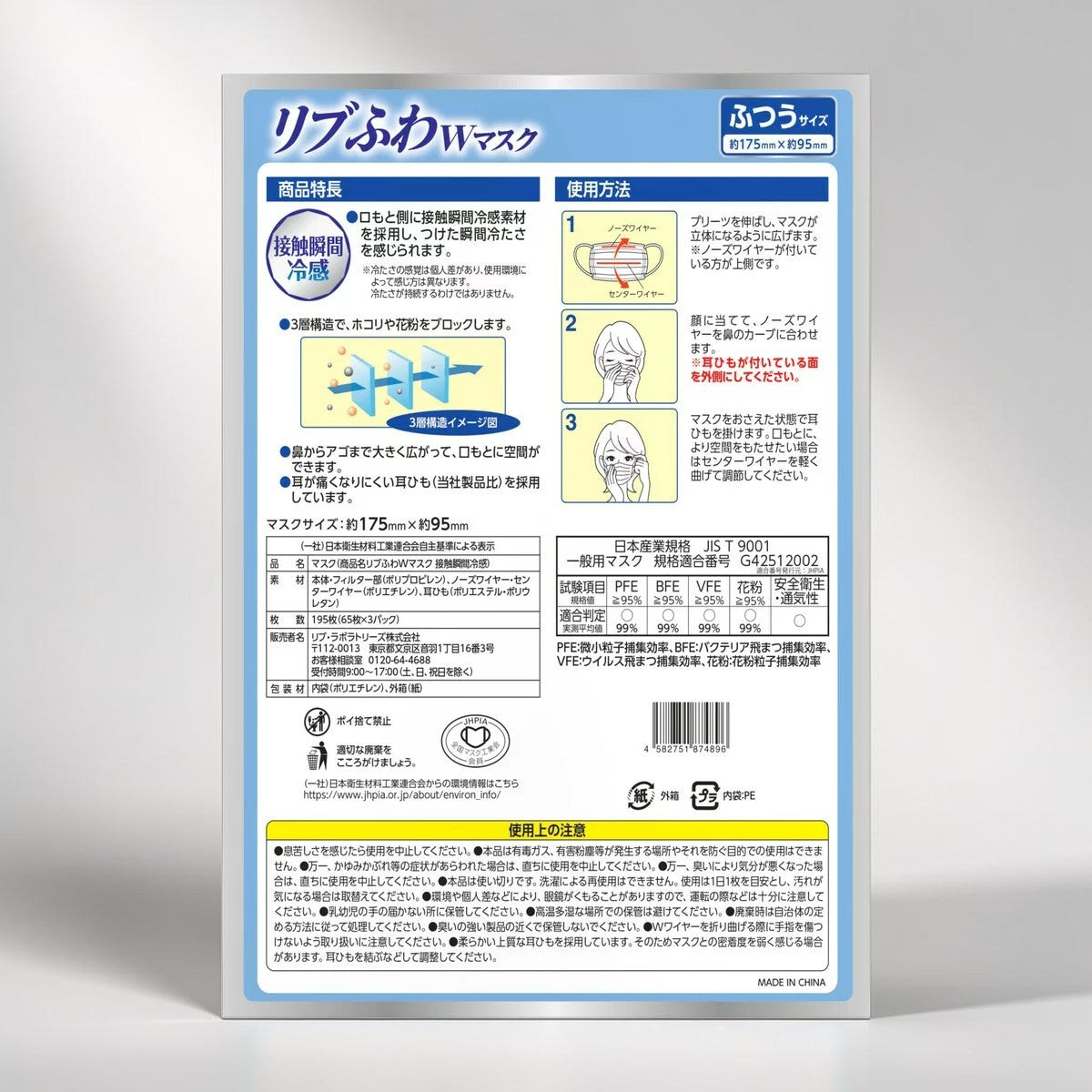 コストコ 商品 全国発送 KOCOSTOREのリブふわ冷感マスクのパッケージ裏面。3層構造や冷感素材、使用方法が記載された製品仕様図