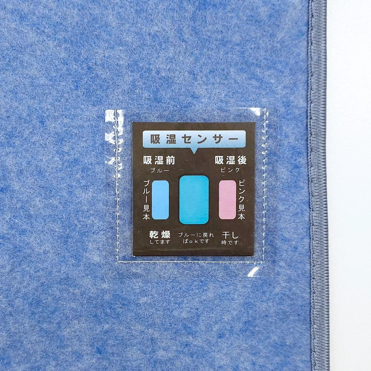 コストコ 商品 全国発送 KOCOSTOREのモリリン除湿マット。吸湿センサー付きのブルーのシートで、湿気の状態を色で確認可能。
