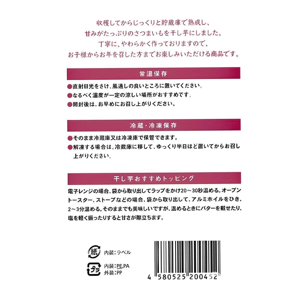 コストコ 商品 全国発送 KOCOSTOREの紅甘芋干し芋の保存方法と美味しい食べ方が記載されたパッケージ裏面