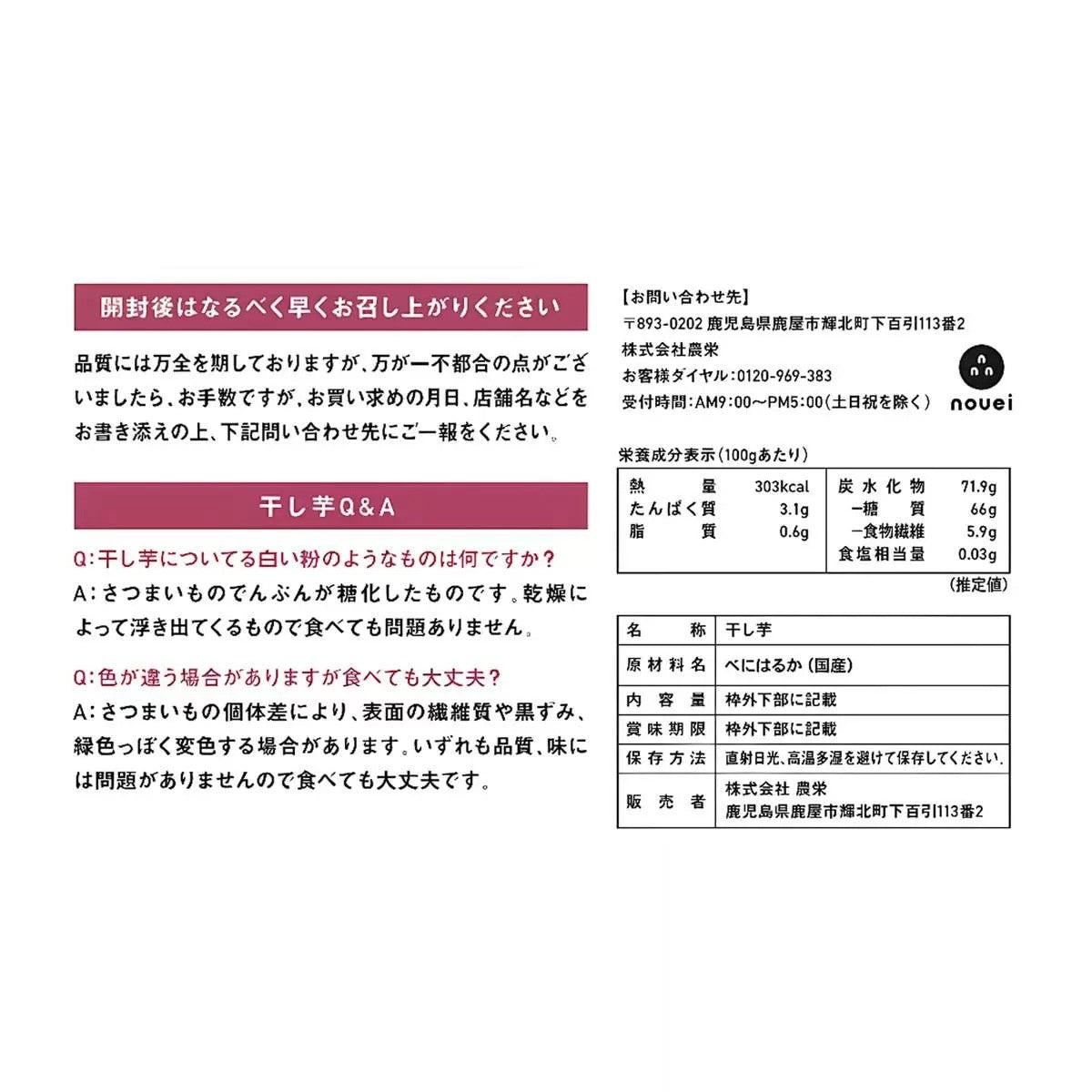 コストコ 商品 全国発送 KOCOSTOREの紅はるか干し芋のパッケージ裏面、栄養成分表示とQ&Aが記載されたラベル